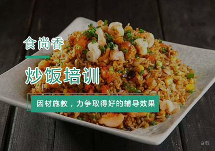 杭州炒饭培训