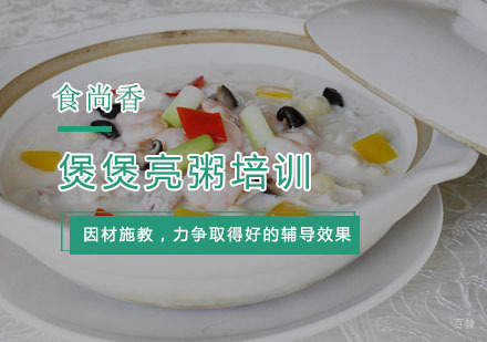 杭州煲煲亮粥培训