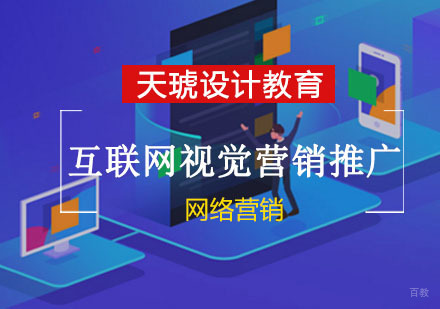 重庆互联网视觉营销推广培训