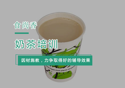 杭州奶茶培训