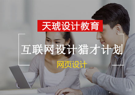 重庆互联网设计猎才计划