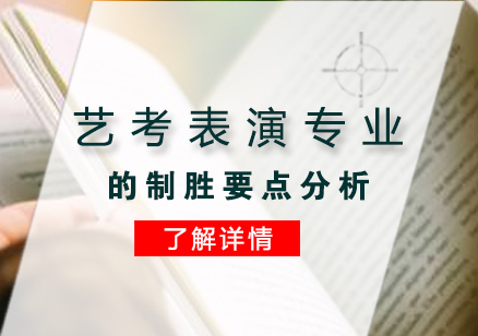 上海艺考生-文化课对于艺考生的重要性解读