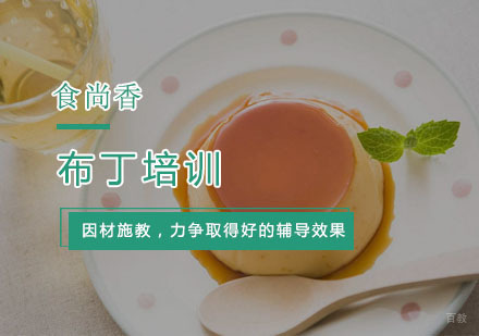 杭州布丁培训