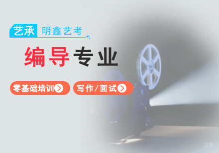 上海编导专业课程