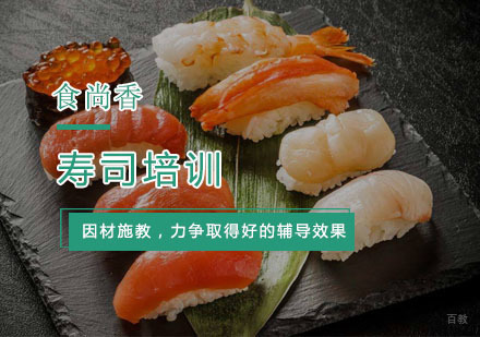 杭州寿司培训