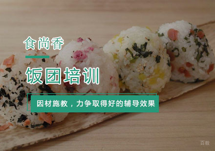 杭州饭团培训