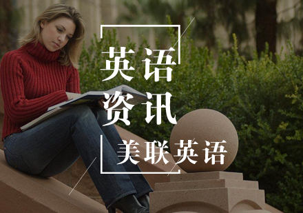 如何学习英语口语