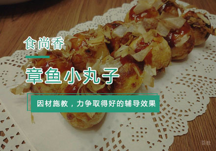 杭州章鱼小丸子培训