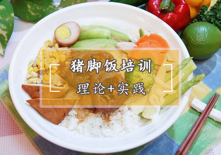 西安猪脚饭培训
