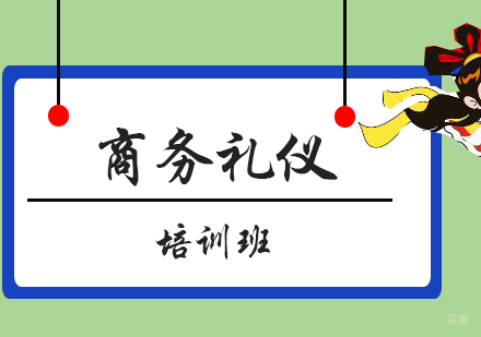 厦门商务礼仪培训班