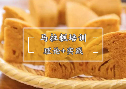 西安马拉糕培训