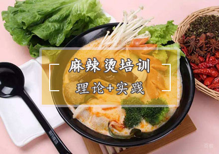 西安麻辣烫培训
