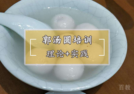 西安郭汤圆培训