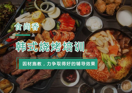 杭州韩式烧烤培训