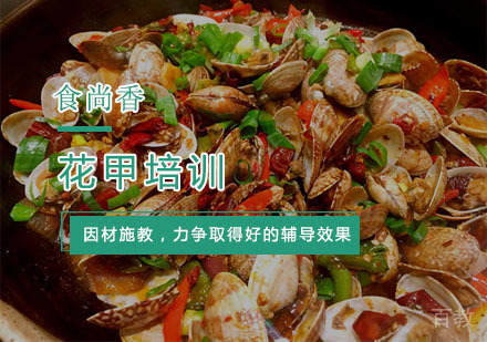 杭州花甲培训