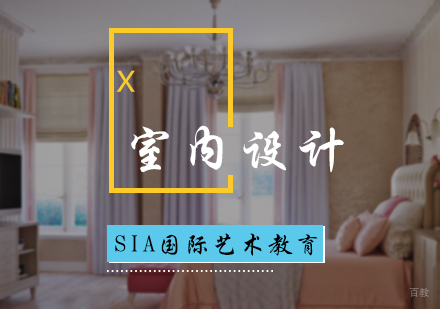 北京室内设计培训