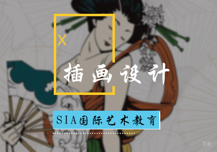 北京插画设计培训
