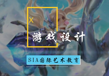 北京游戏设计培训