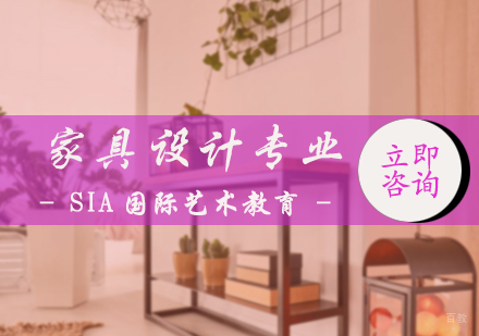 北京家具设计培训