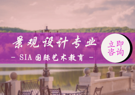 北京景观设计培训