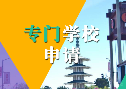 上海日本专门学校申请