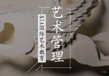 北京艺术管理培训