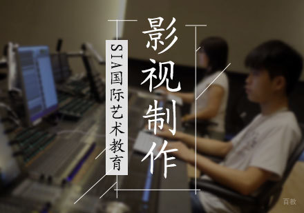 北京影视制作培训