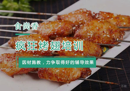 杭州疯狂烤翅培训