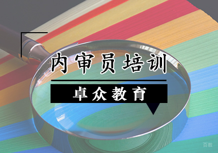 天津内审员培训