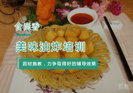 杭州美味油炸培训