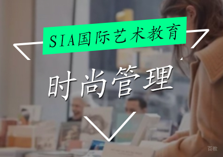 北京时尚管理培训