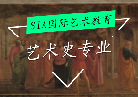 北京艺术史专业培训