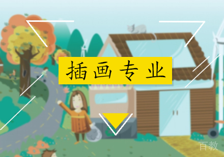 北京插画专业培训