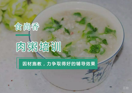 杭州肉粥培训