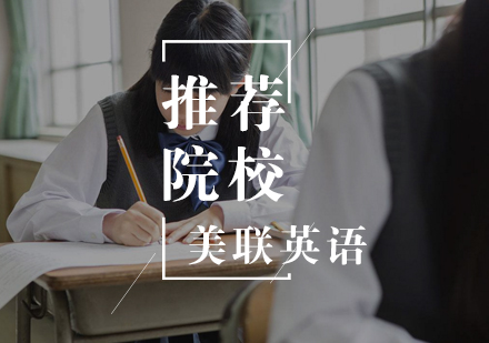 美国留学推荐学校