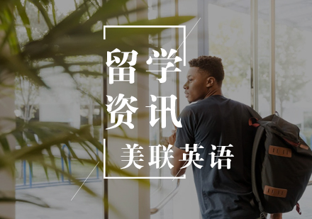 留学加拿大高中的好处