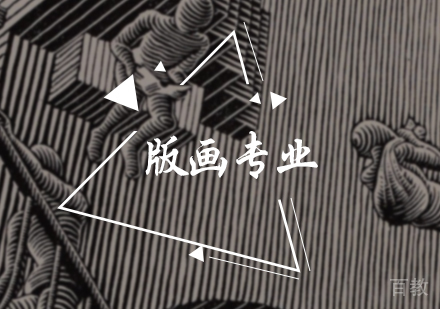 北京版画专业培训