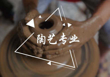 北京陶艺专业培训