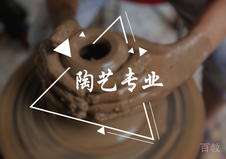 北京陶艺专业培训