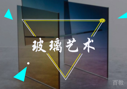 北京玻璃艺术培训