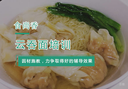杭州云吞面培训