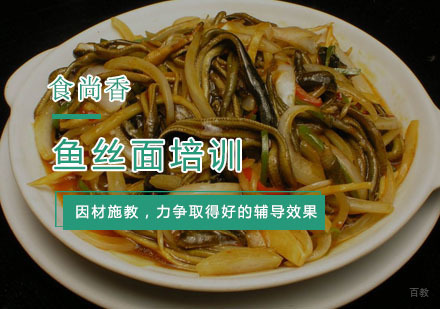 杭州鱼丝面培训