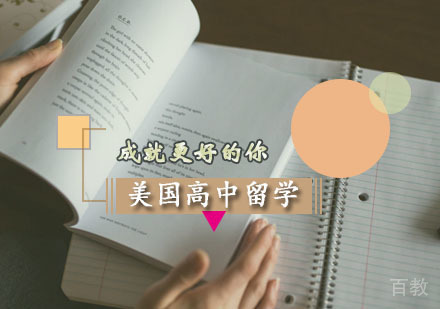西安美国高中留学