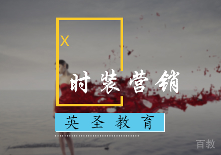 北京时装营销培训