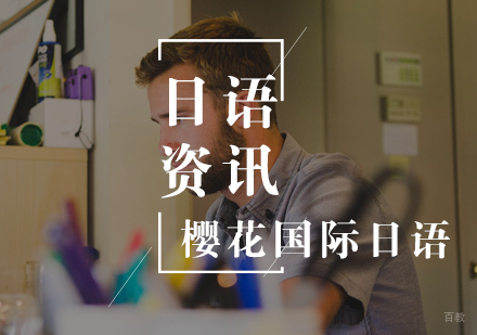 如何快速入门日语学习