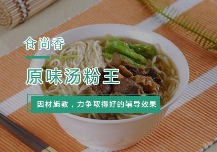 杭州原味汤粉王培训