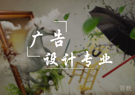 北京广告设计培训