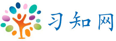 杭州习知网