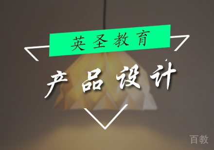 北京产品设计培训