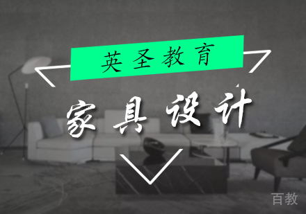 北京家具设计培训